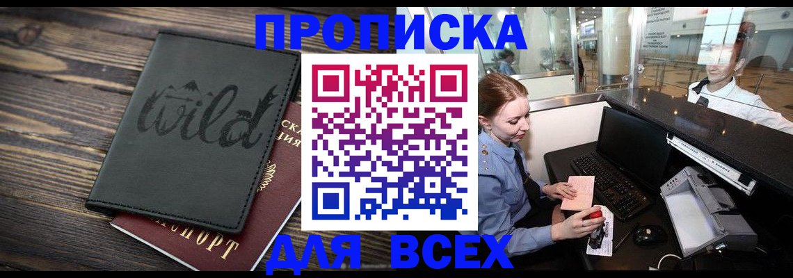 купить прописку в Елабуге